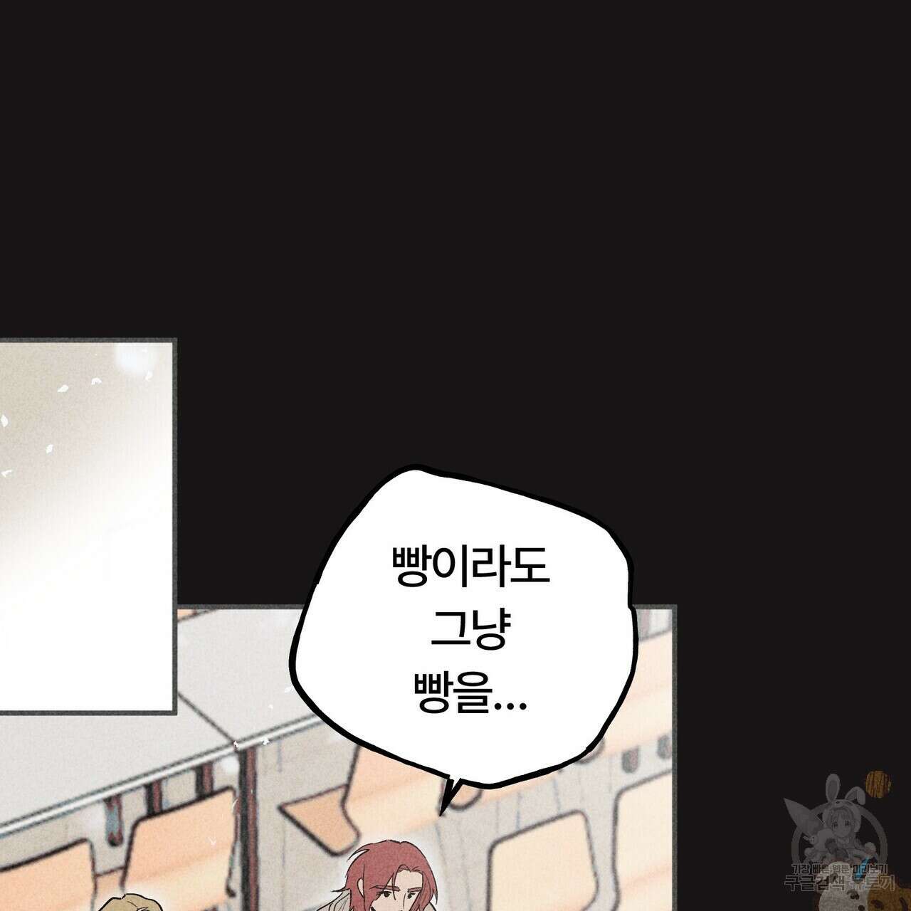 철과 속 23화 19