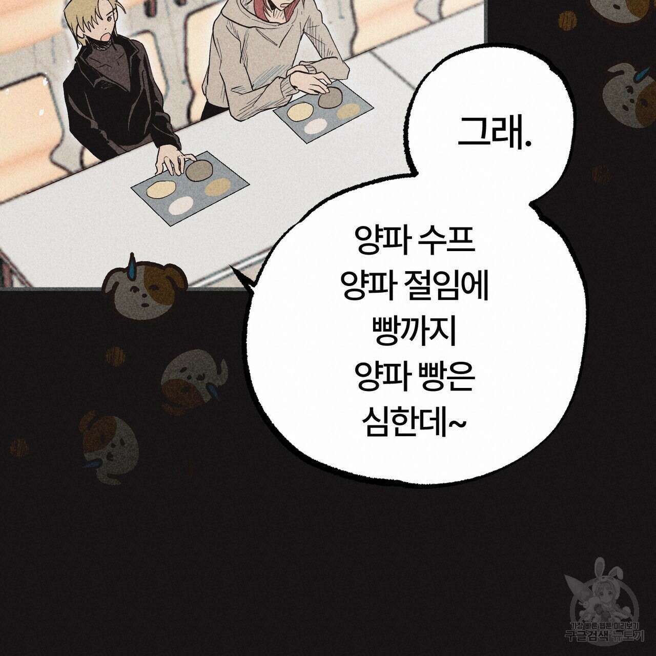 철과 속 23화 20