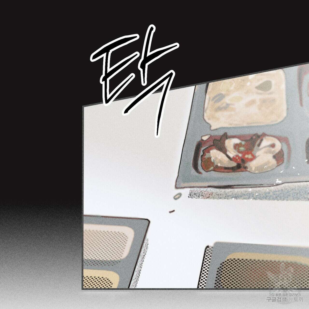 철과 속 23화 21