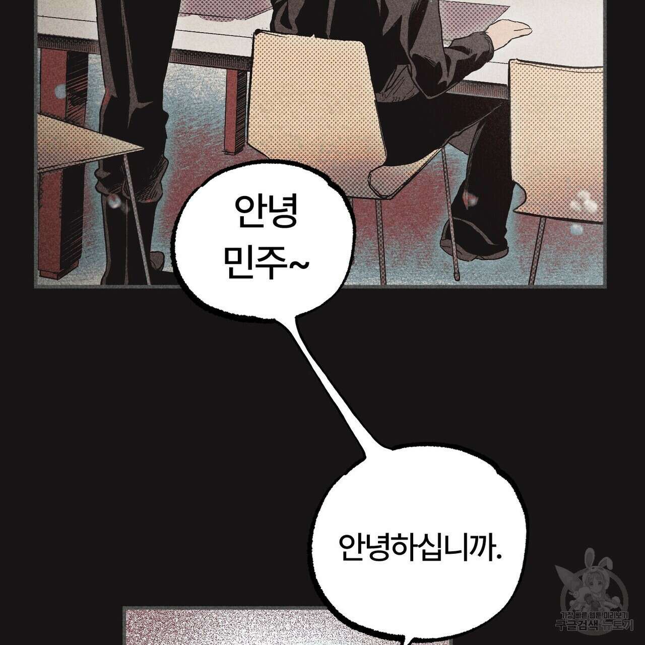 철과 속 23화 25
