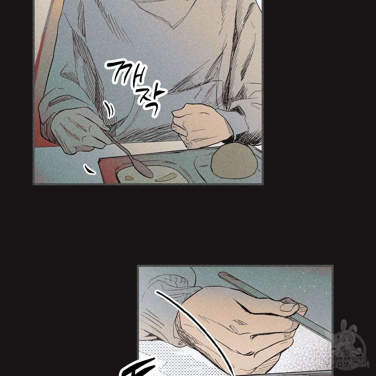 철과 속 23화 30