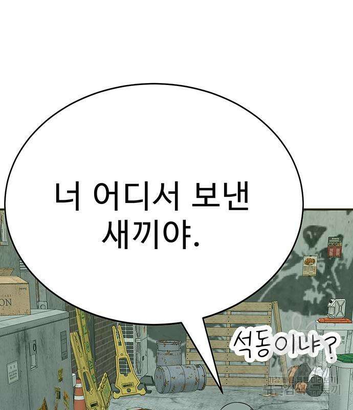 일진과의 전쟁 5화 53