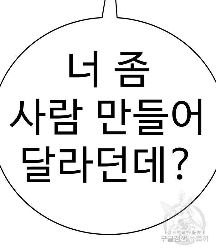 일진과의 전쟁 5화 58