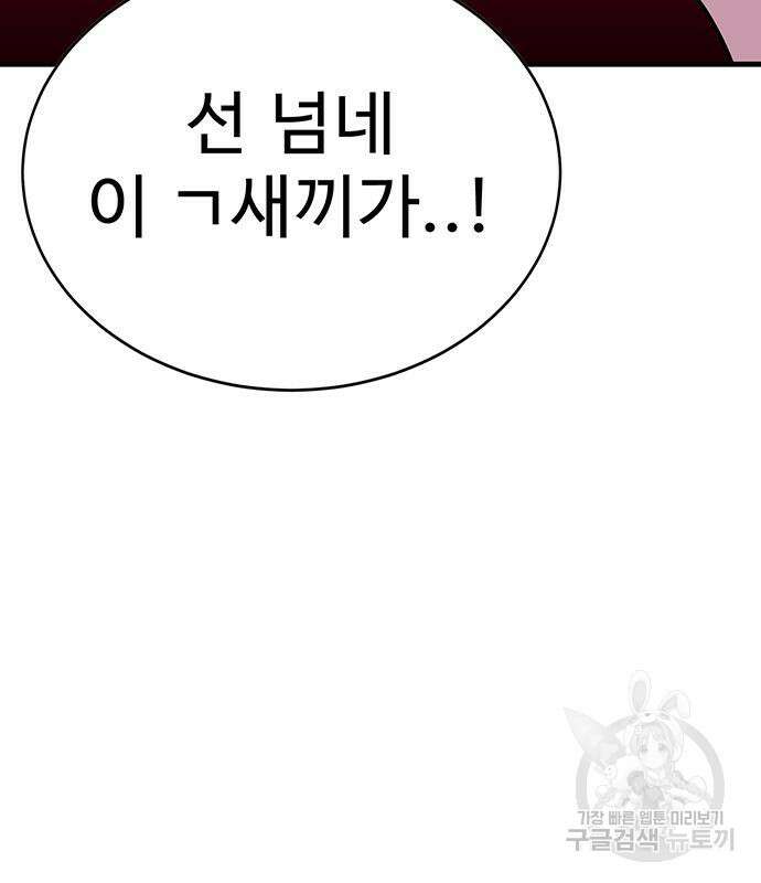 일진과의 전쟁 5화 61