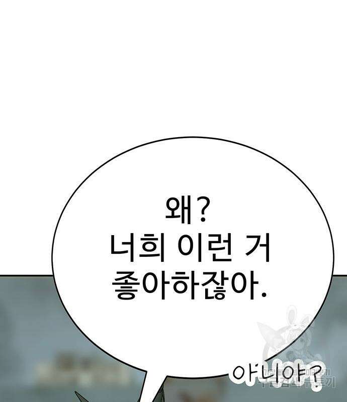 일진과의 전쟁 5화 62
