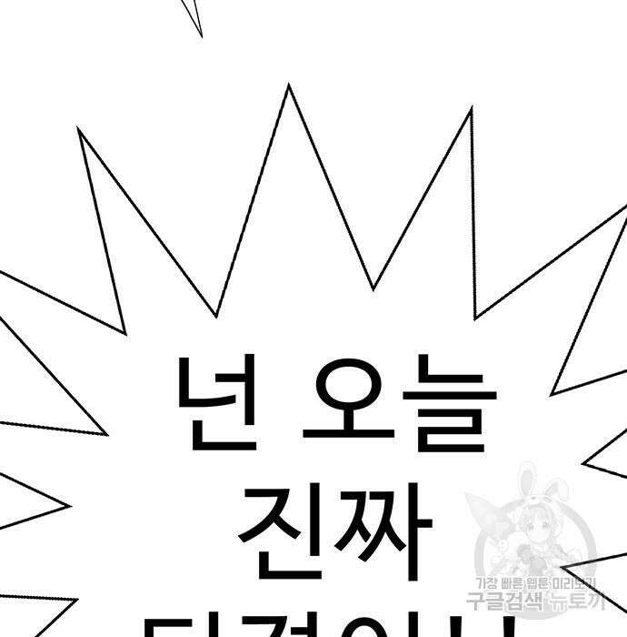 일진과의 전쟁 5화 67