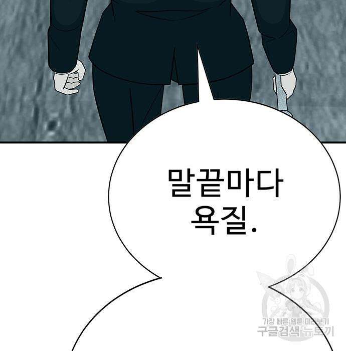 일진과의 전쟁 5화 80