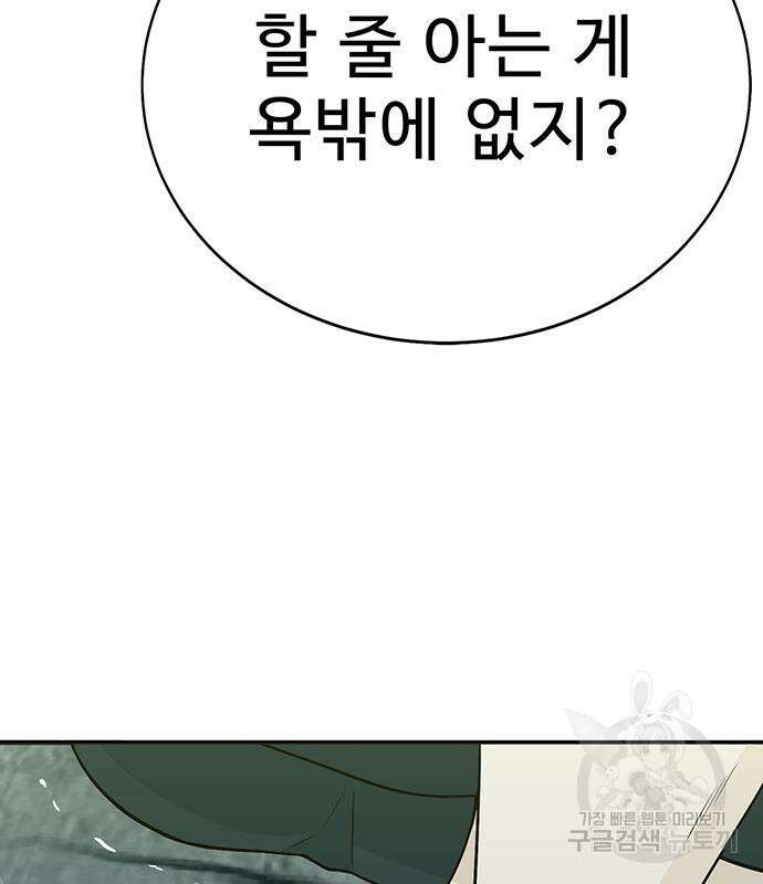 일진과의 전쟁 5화 81