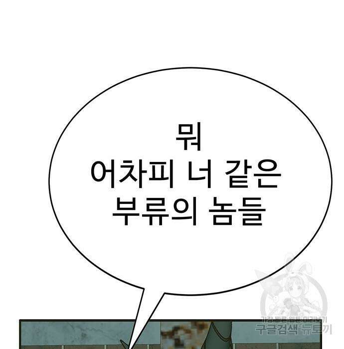 일진과의 전쟁 5화 83