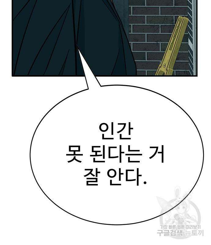 일진과의 전쟁 5화 85