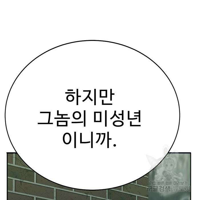 일진과의 전쟁 5화 88