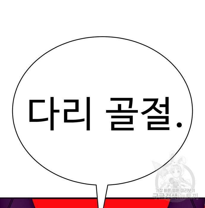 일진과의 전쟁 5화 91