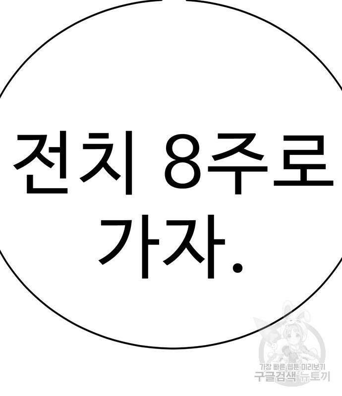 일진과의 전쟁 5화 94