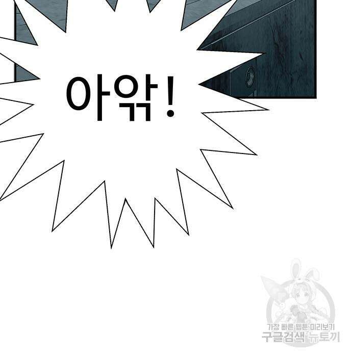 일진과의 전쟁 5화 103