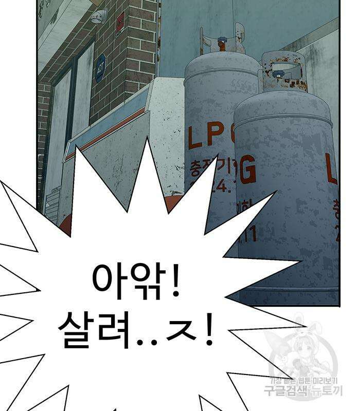 일진과의 전쟁 5화 105