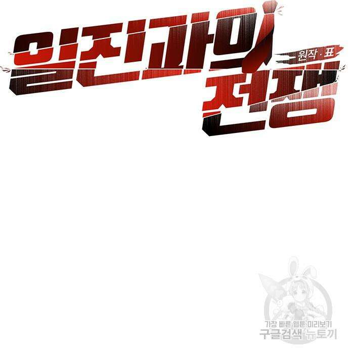 일진과의 전쟁 5화 127