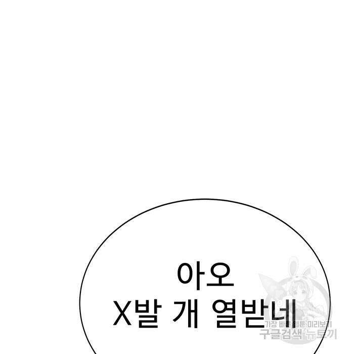 일진과의 전쟁 5화 140