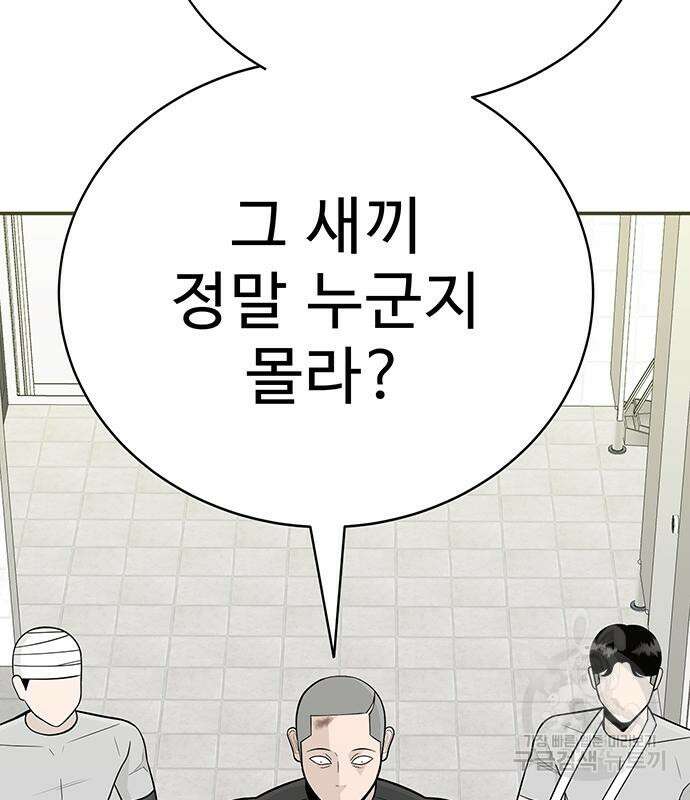 일진과의 전쟁 5화 141