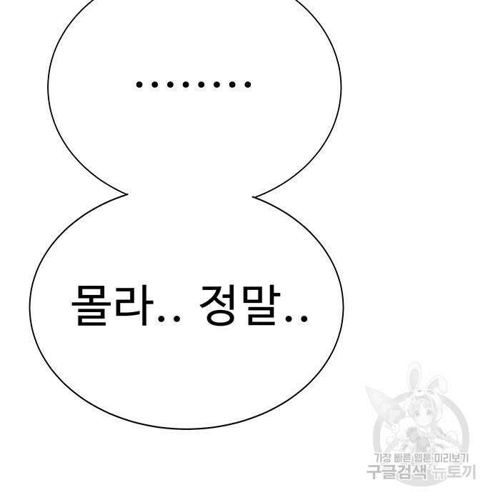 일진과의 전쟁 5화 143