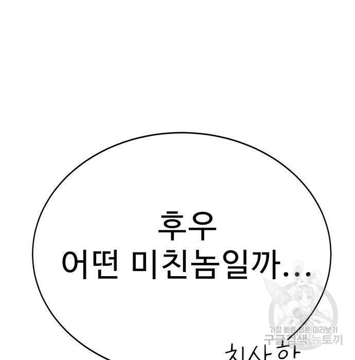 일진과의 전쟁 5화 144