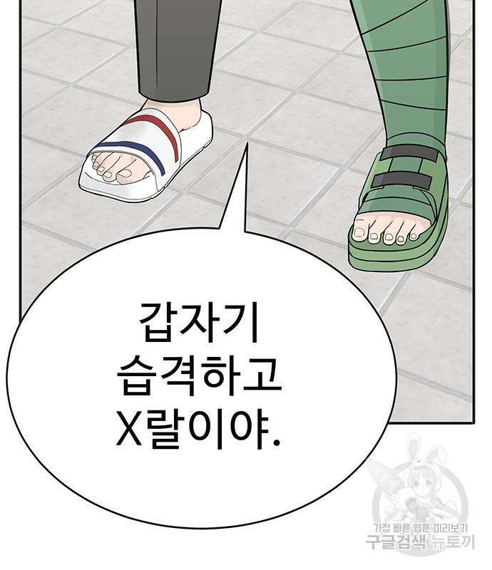 일진과의 전쟁 5화 146