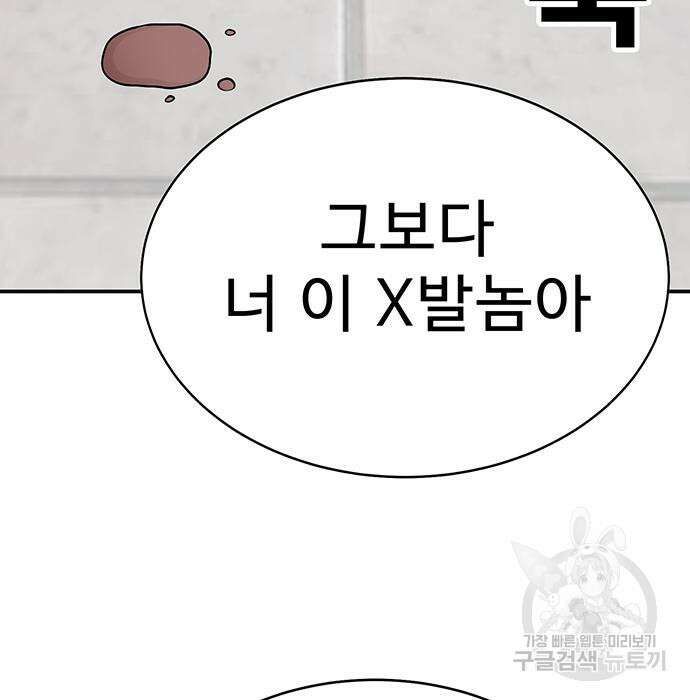 일진과의 전쟁 5화 148