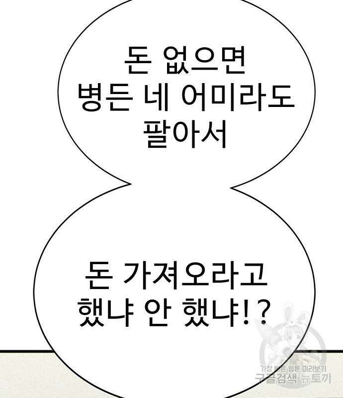일진과의 전쟁 5화 149