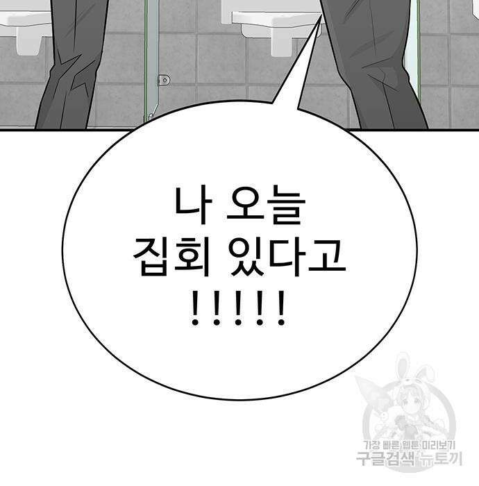 일진과의 전쟁 5화 151