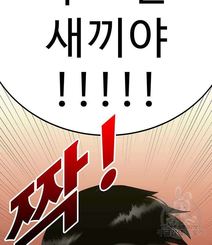 일진과의 전쟁 5화 153