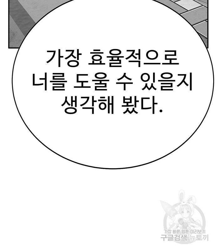 일진과의 전쟁 5화 169