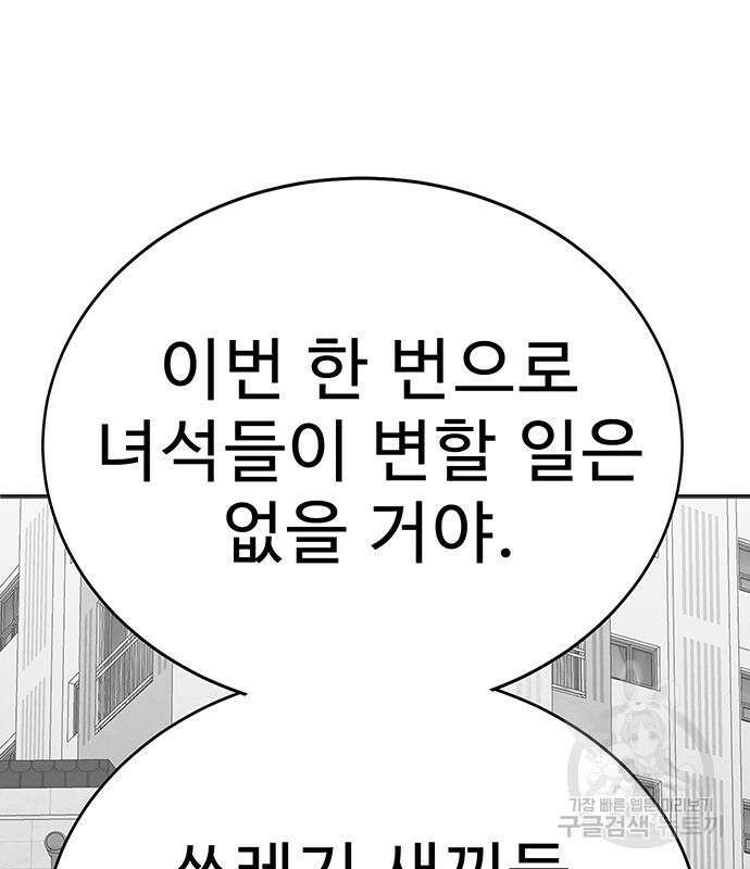 일진과의 전쟁 5화 170