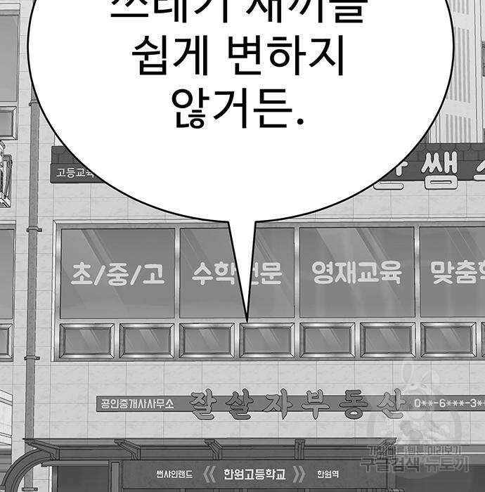 일진과의 전쟁 5화 171