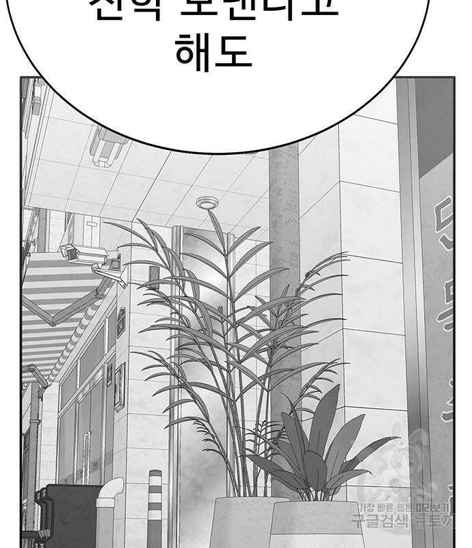 일진과의 전쟁 5화 174