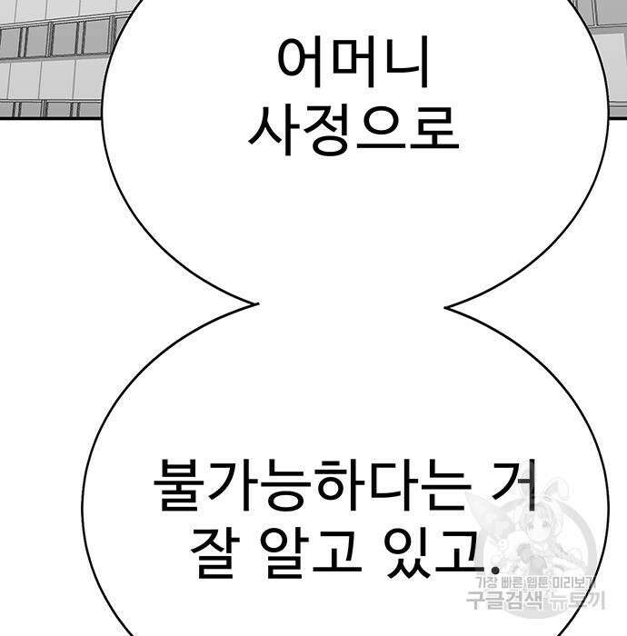 일진과의 전쟁 5화 179