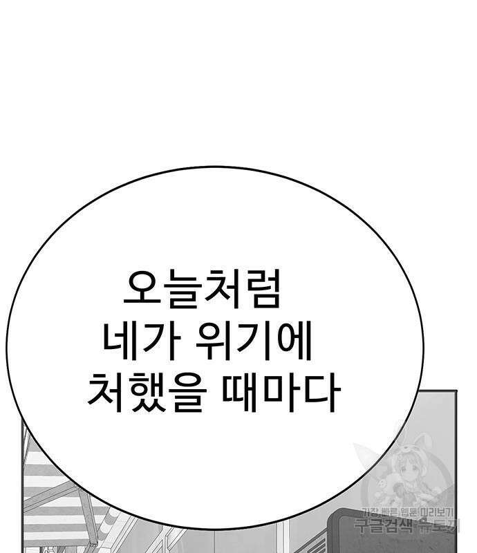 일진과의 전쟁 5화 182