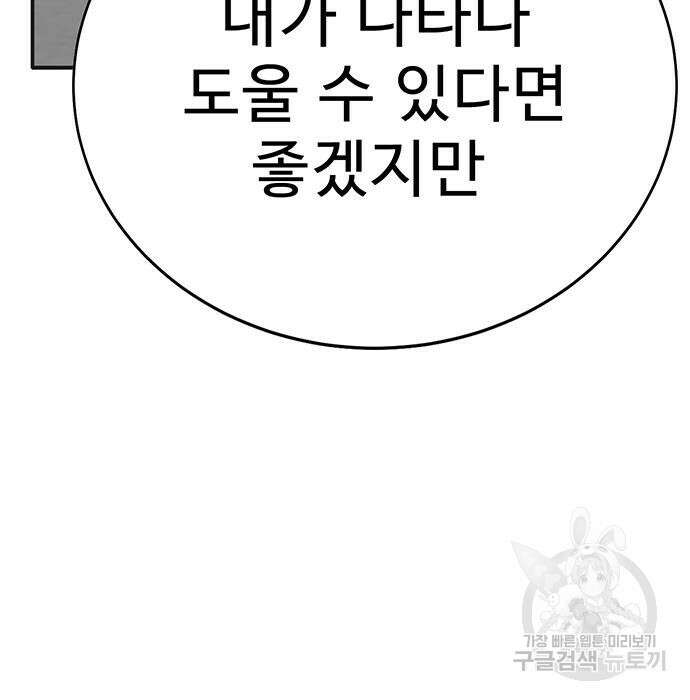일진과의 전쟁 5화 184