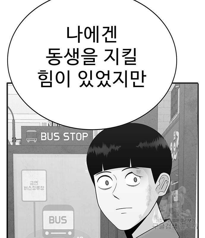 일진과의 전쟁 5화 194