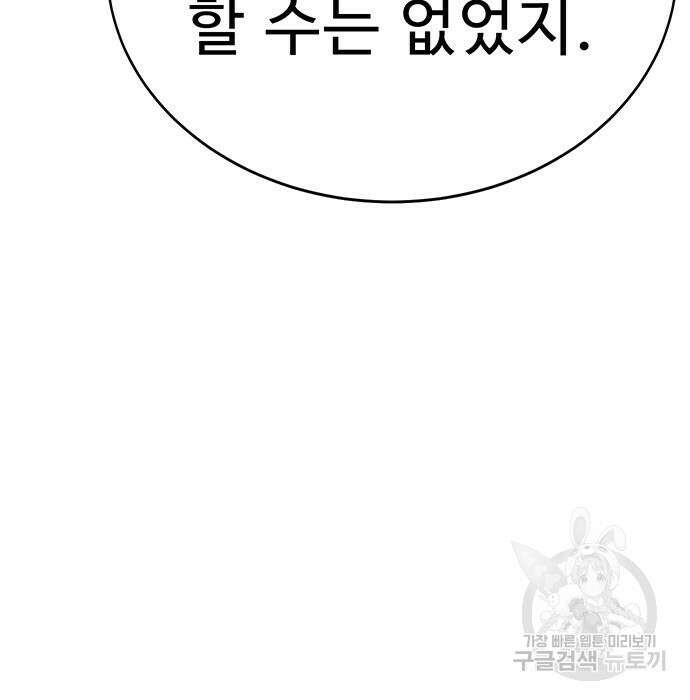 일진과의 전쟁 5화 196