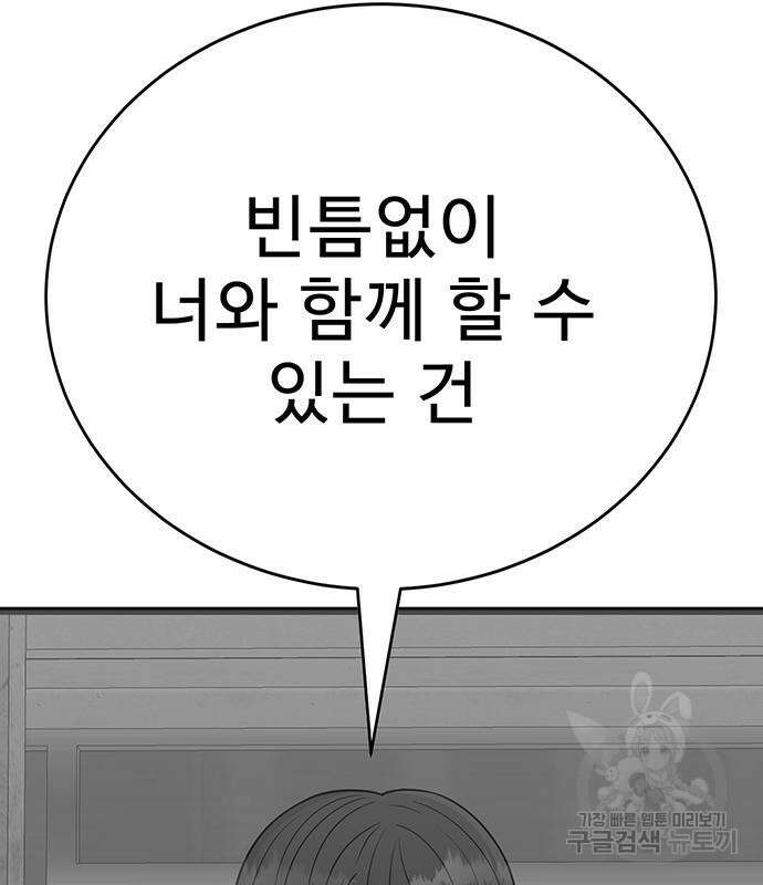 일진과의 전쟁 5화 198