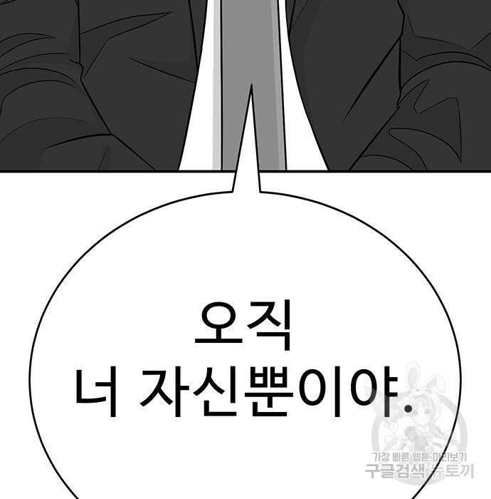 일진과의 전쟁 5화 200