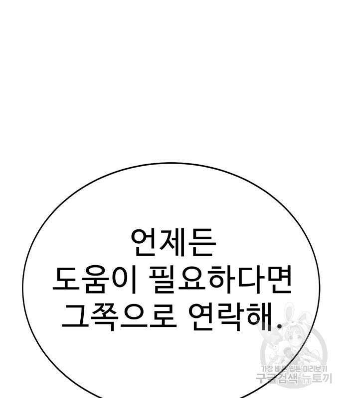 일진과의 전쟁 5화 205
