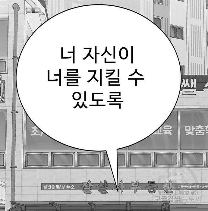 일진과의 전쟁 5화 207