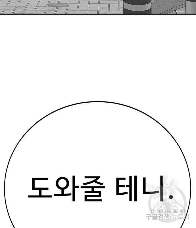 일진과의 전쟁 5화 209