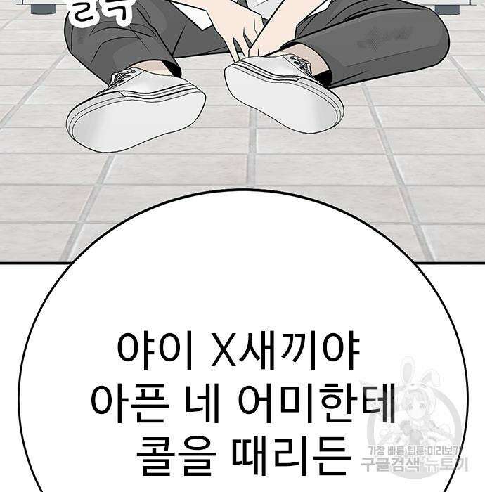 일진과의 전쟁 5화 212
