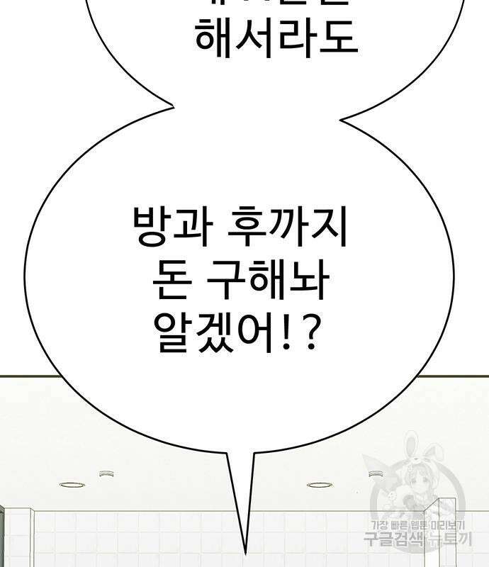 일진과의 전쟁 5화 214