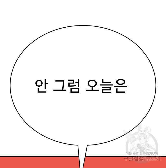 일진과의 전쟁 5화 216