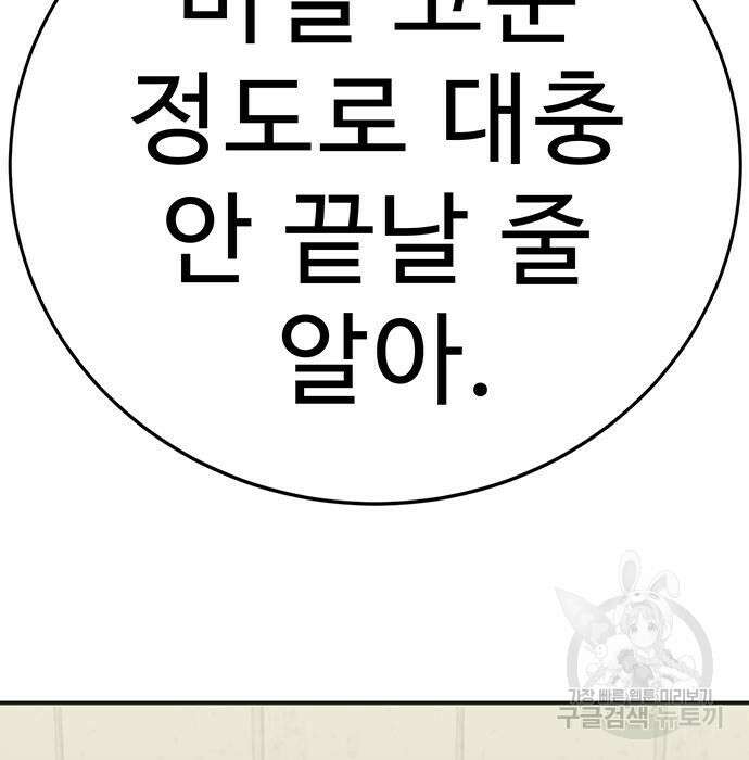 일진과의 전쟁 5화 219