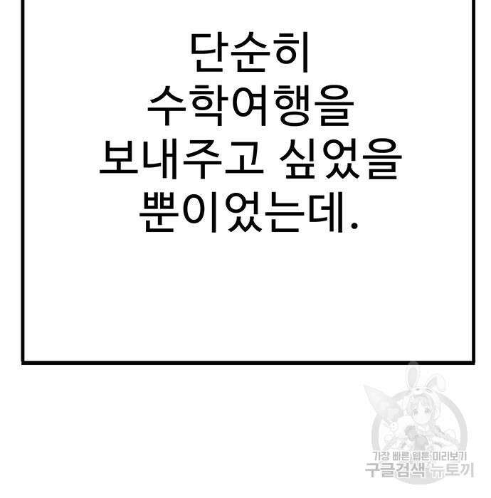 일진과의 전쟁 5화 235