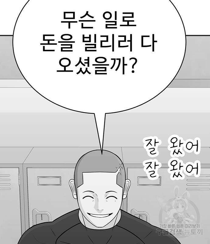 일진과의 전쟁 5화 237