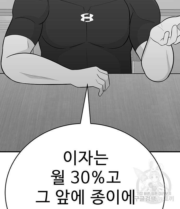 일진과의 전쟁 5화 238